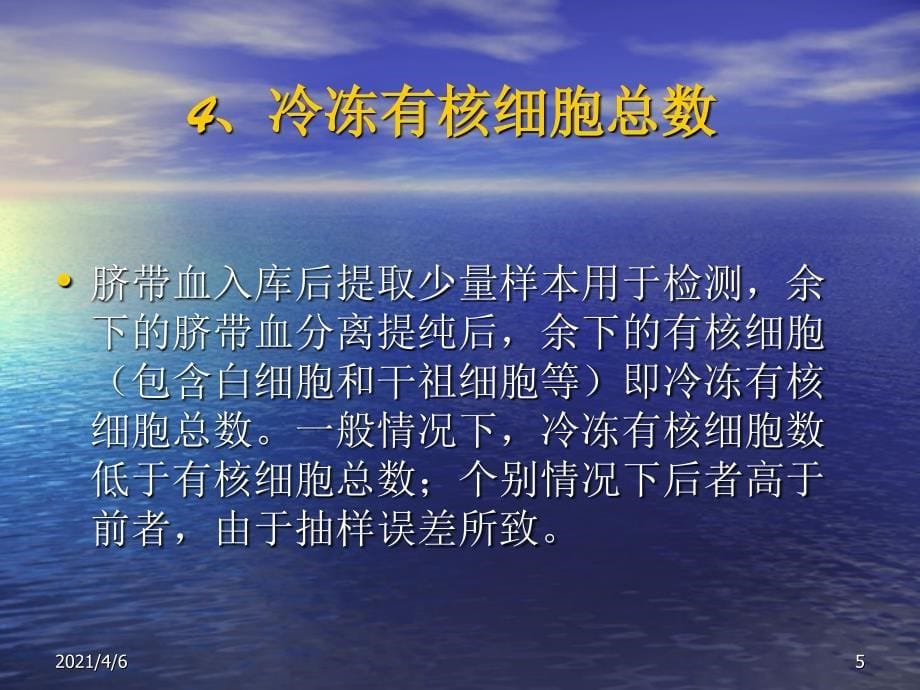 脐带血干细胞质量报告讲解文档资料_第5页