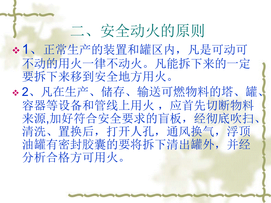 动火作业监护人安全教育教材_第4页