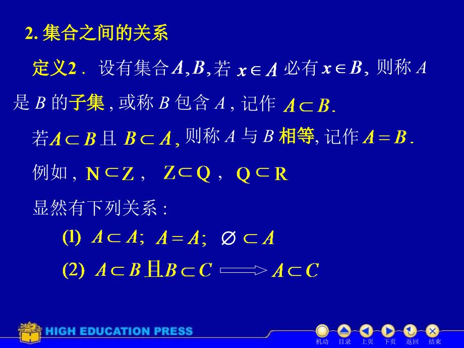 《集合与实数集》PPT课件_第4页