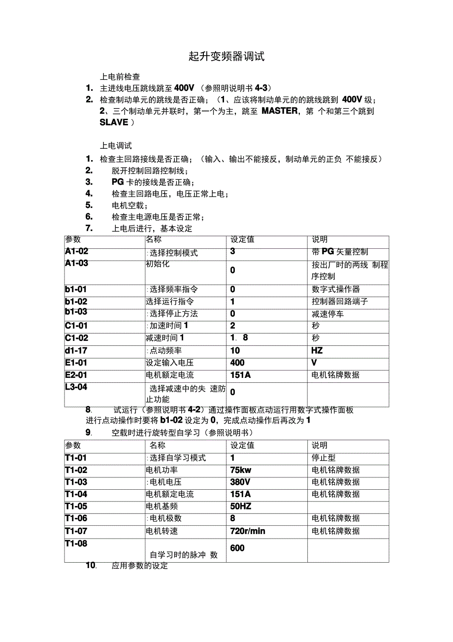 安川变频器调试_第1页