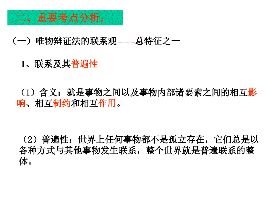 《生活与哲学》第三单元思想方法与创新意识_第3页