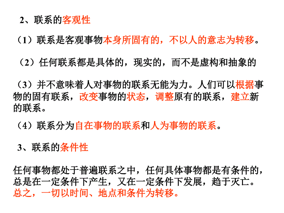 《生活与哲学》第三单元思想方法与创新意识_第4页