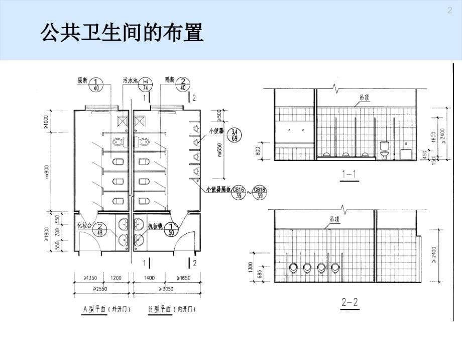 公共建筑卫生间设计_第5页