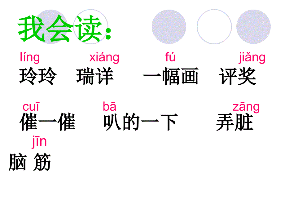 《玲玲的画（第一课时）_第2页