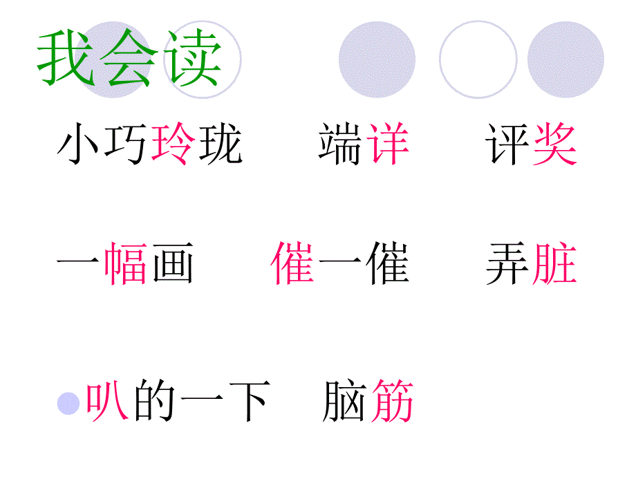 《玲玲的画（第一课时）_第3页