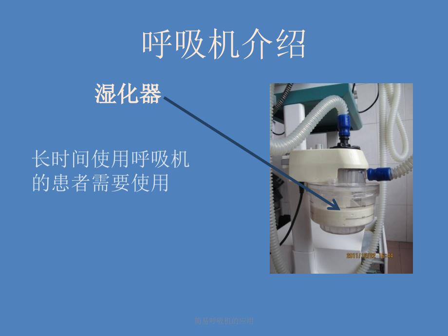 简易呼吸机的应用课件_第4页