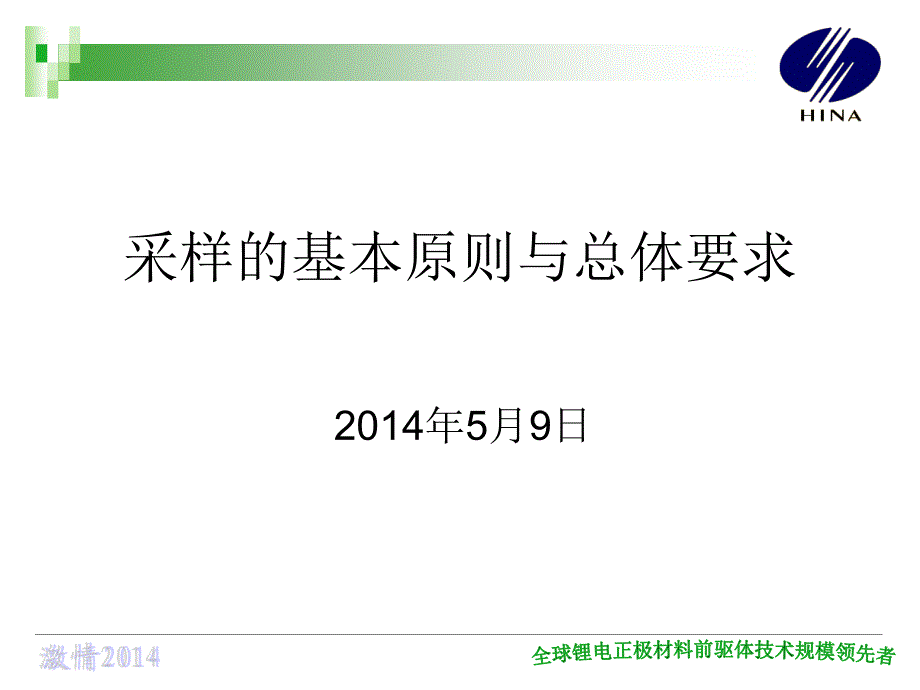 采样的基本原则与总体要求通用课件_第1页