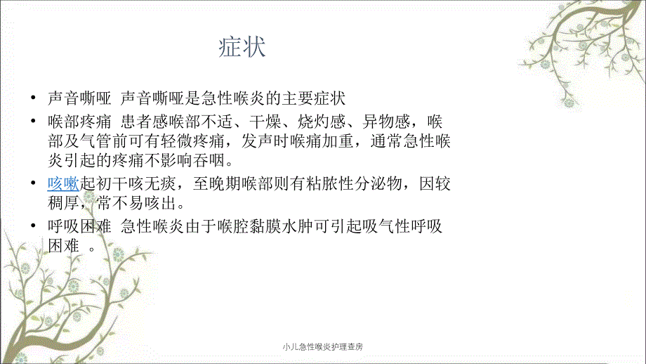 小儿急性喉炎护理查房_第3页