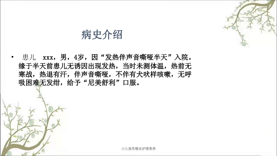 小儿急性喉炎护理查房_第4页