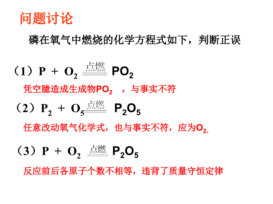 【上课用】如何正确书写化学方程式_第2页