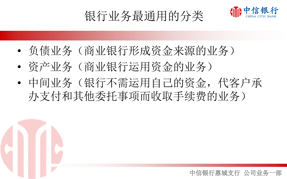 《中信银行业务汇编》PPT课件.ppt_第2页