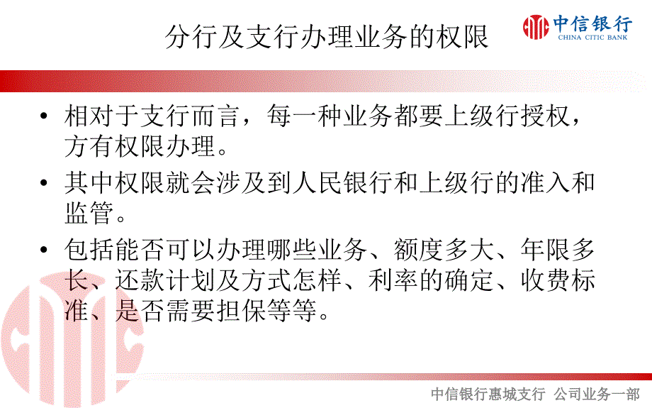 《中信银行业务汇编》PPT课件.ppt_第3页