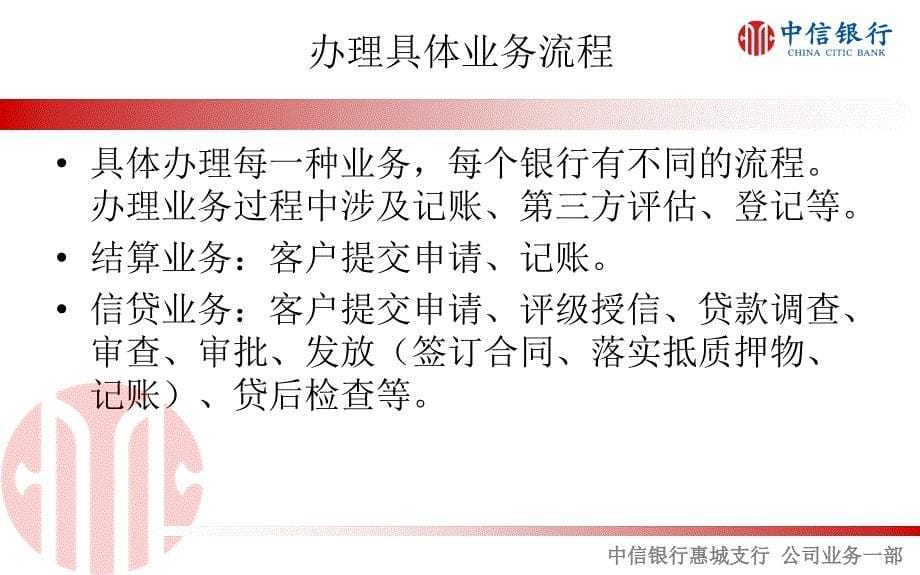 《中信银行业务汇编》PPT课件.ppt_第5页