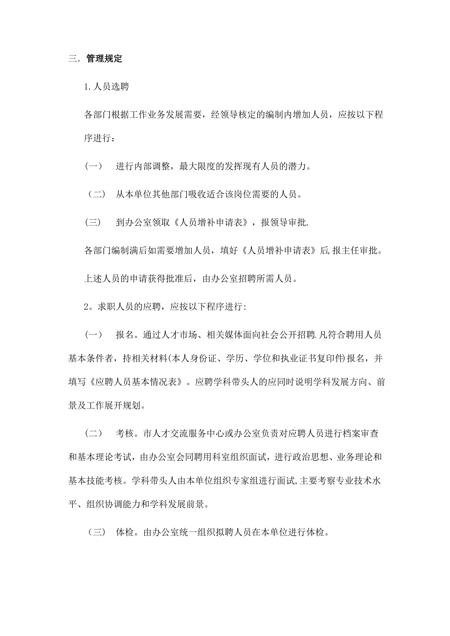 人员录用管理制度1_第2页