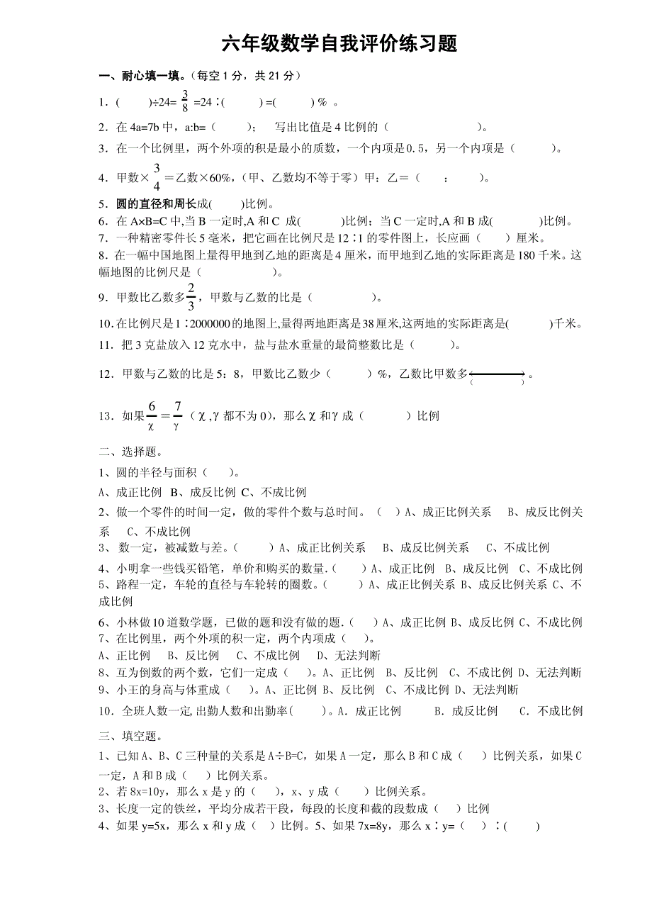 六年级数学自我评价练习题_第1页