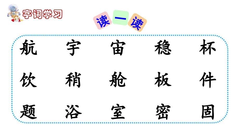 太空生活趣事多ppt课件_第5页