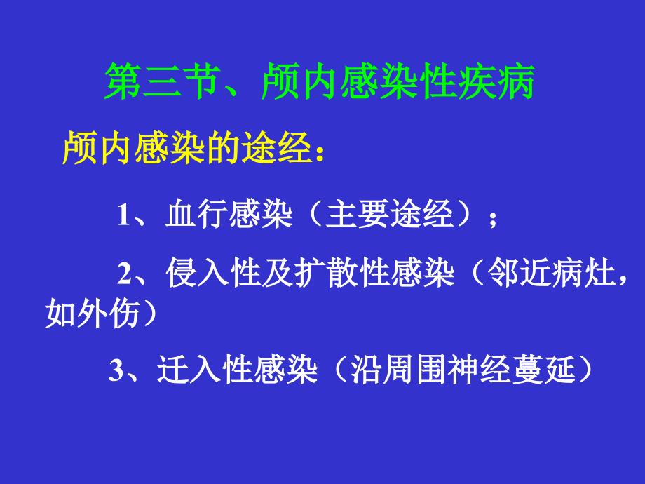 影像专业MRI神经系统_第3页