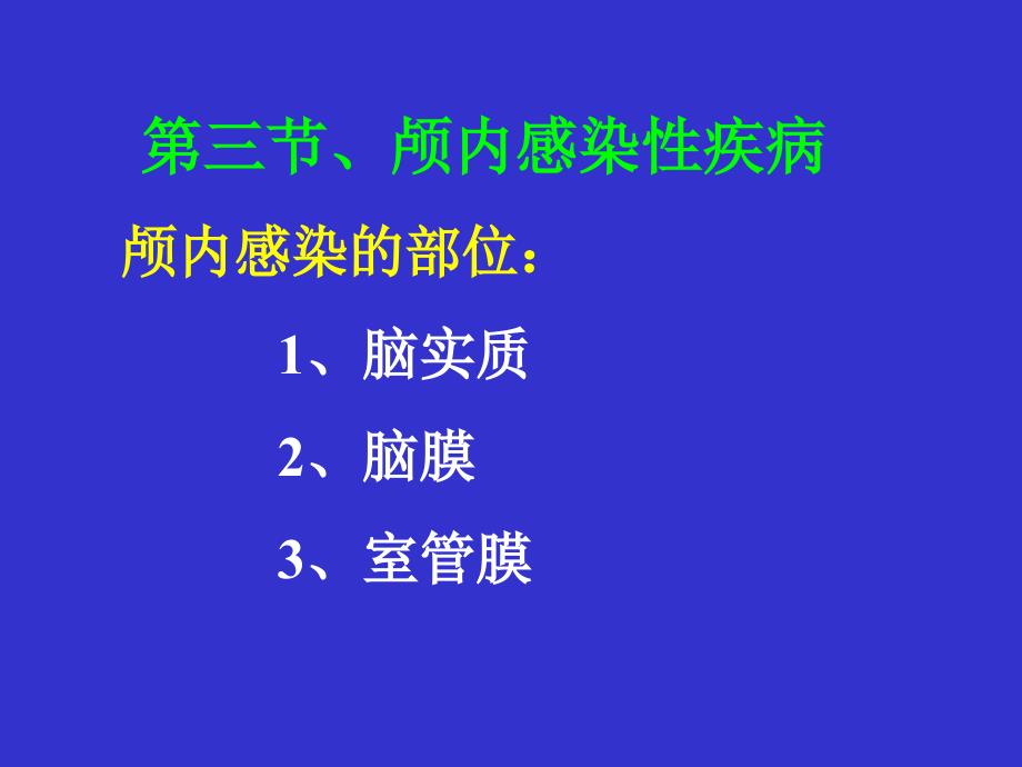 影像专业MRI神经系统_第4页