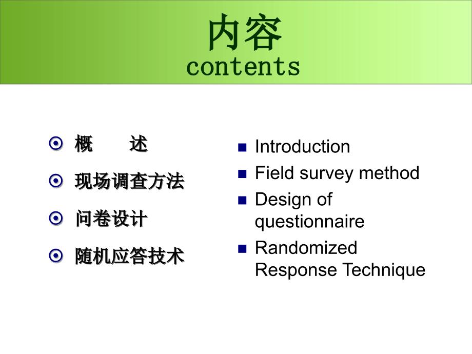 《社会医学研究方法》PPT课件_第2页