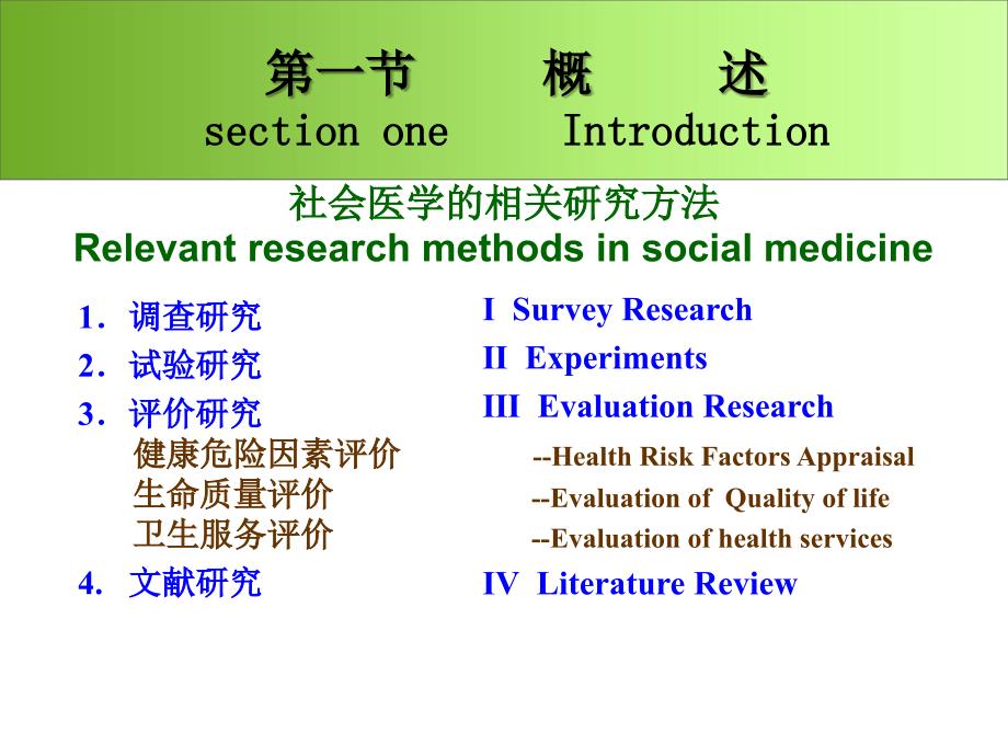 《社会医学研究方法》PPT课件_第3页