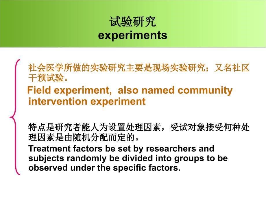 《社会医学研究方法》PPT课件_第5页