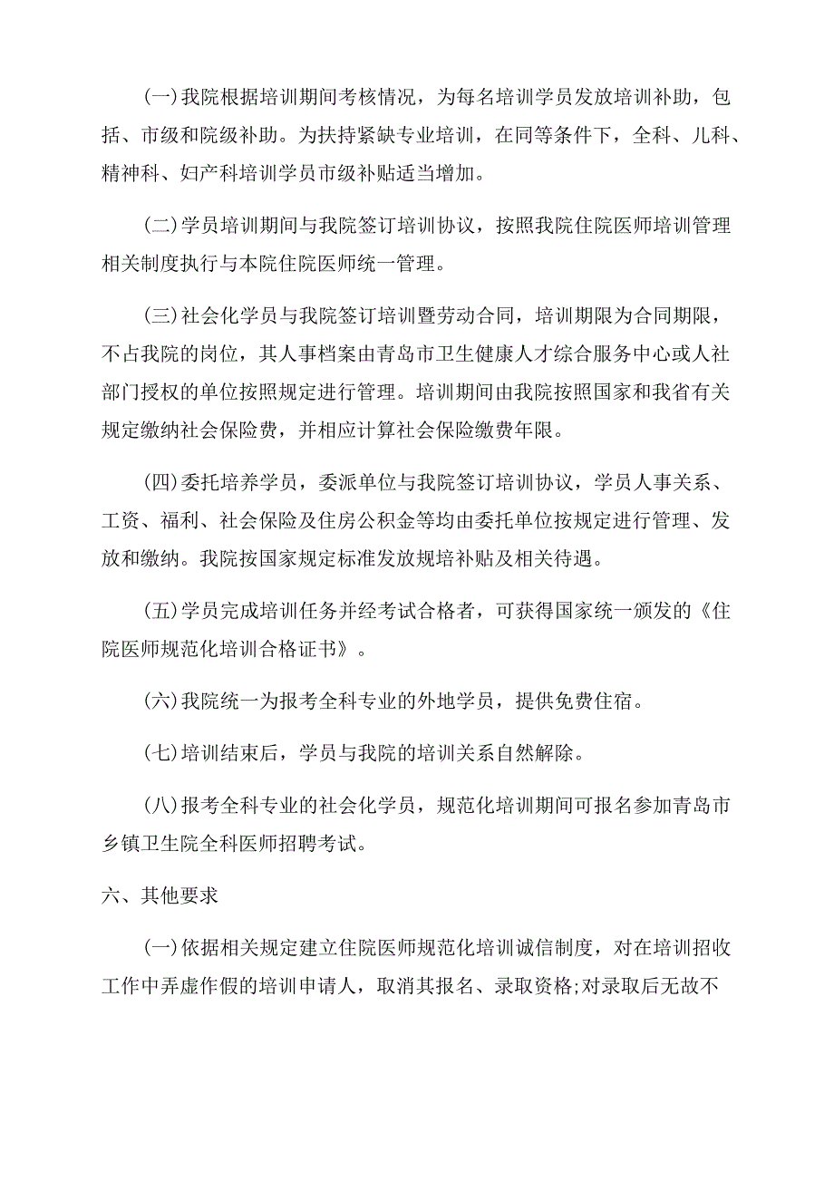 [2022年山东青岛市市立医院招聘住院医师规范化培训学员简章84人]2022青岛市立医院招聘_第4页