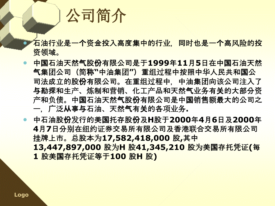 中石油股票价值分析_第3页