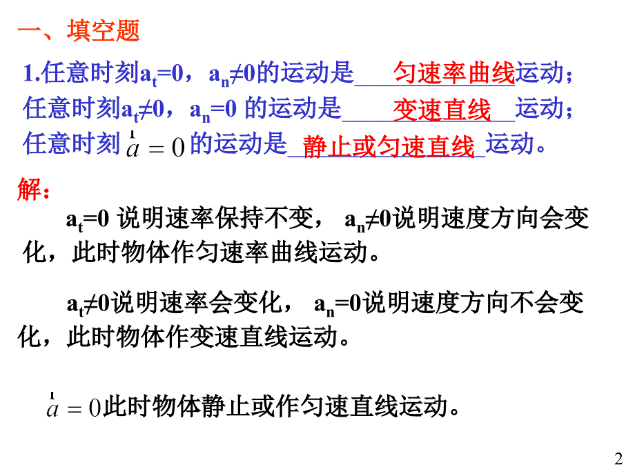 大学物理规范作业上册13解答_第2页