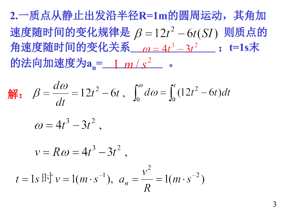 大学物理规范作业上册13解答_第3页