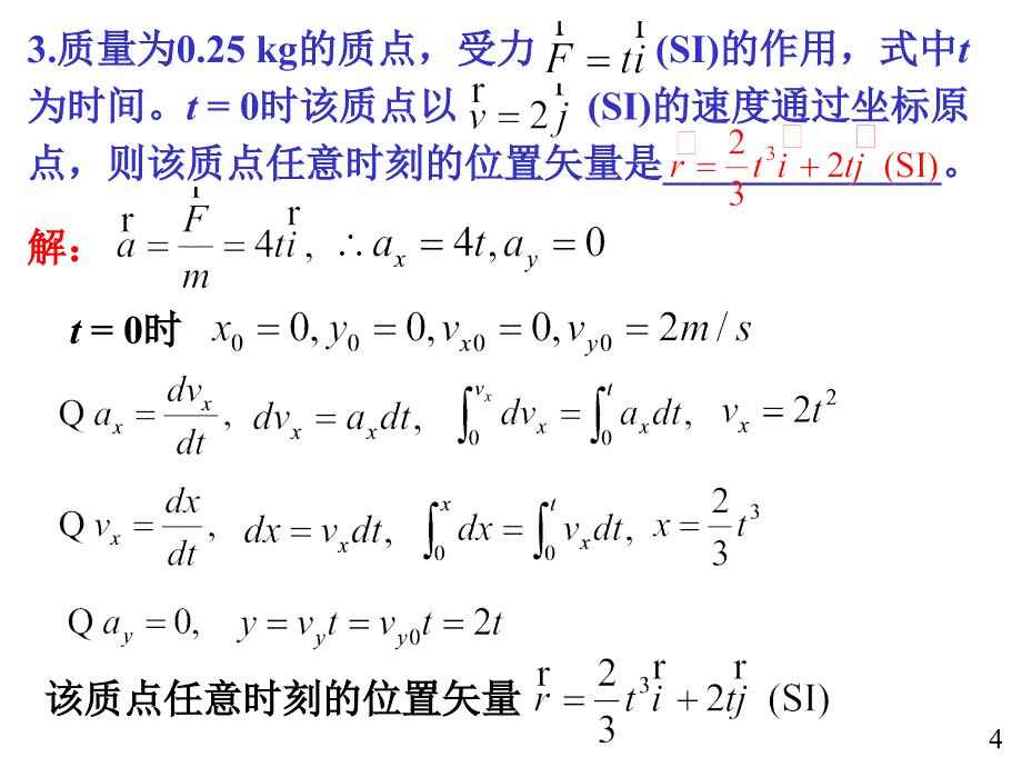 大学物理规范作业上册13解答_第4页