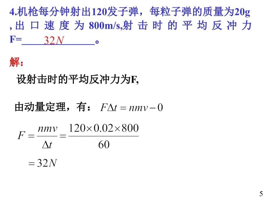 大学物理规范作业上册13解答_第5页