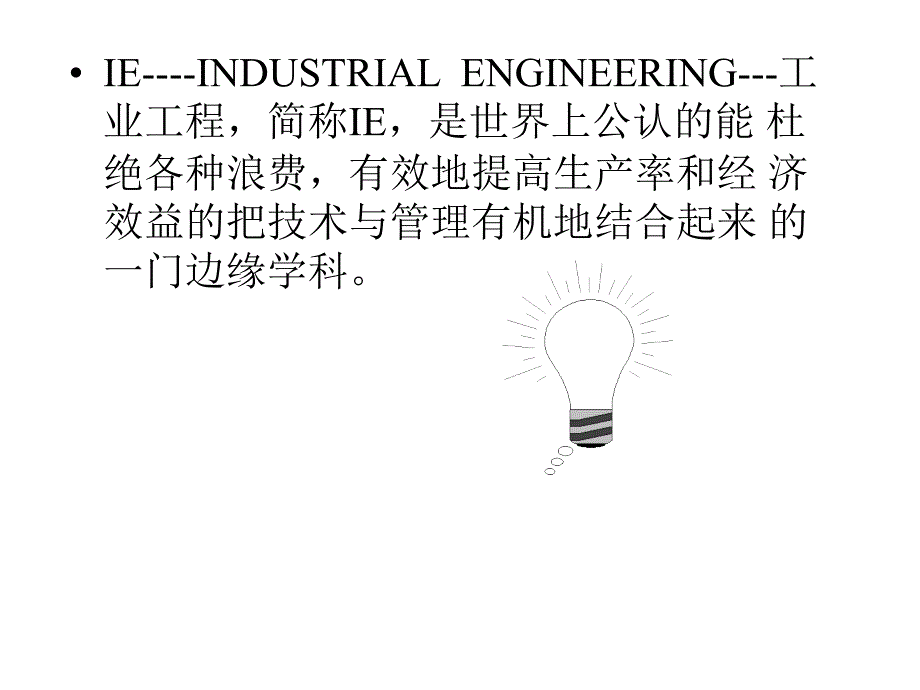 工业工程基础工作研究课件(PPT 121页).ppt_第4页