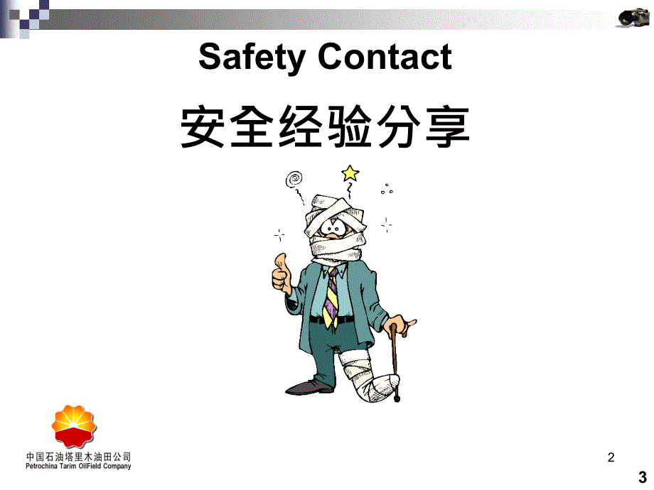 安全标志培训课件_第2页