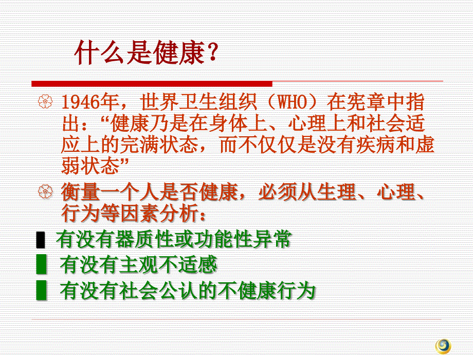 心理健康与心理调适课件_第4页