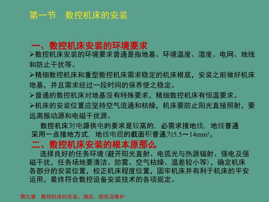 数控加工工艺设备数控机床安装调试及验收ppt课件_第3页