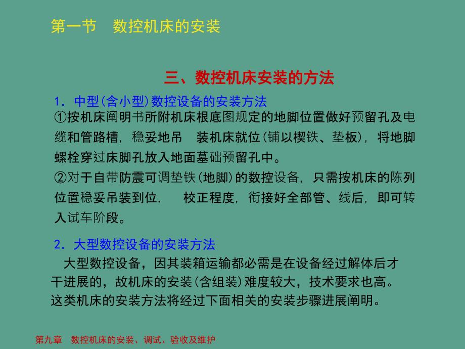 数控加工工艺设备数控机床安装调试及验收ppt课件_第4页