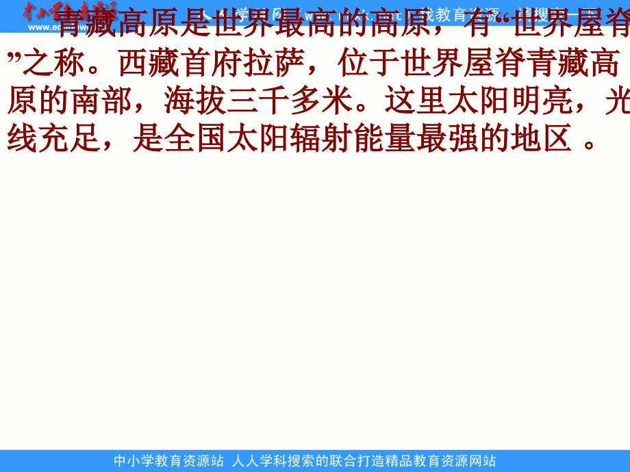 湘教版五年级下册拉萨的太阳2课件_第3页