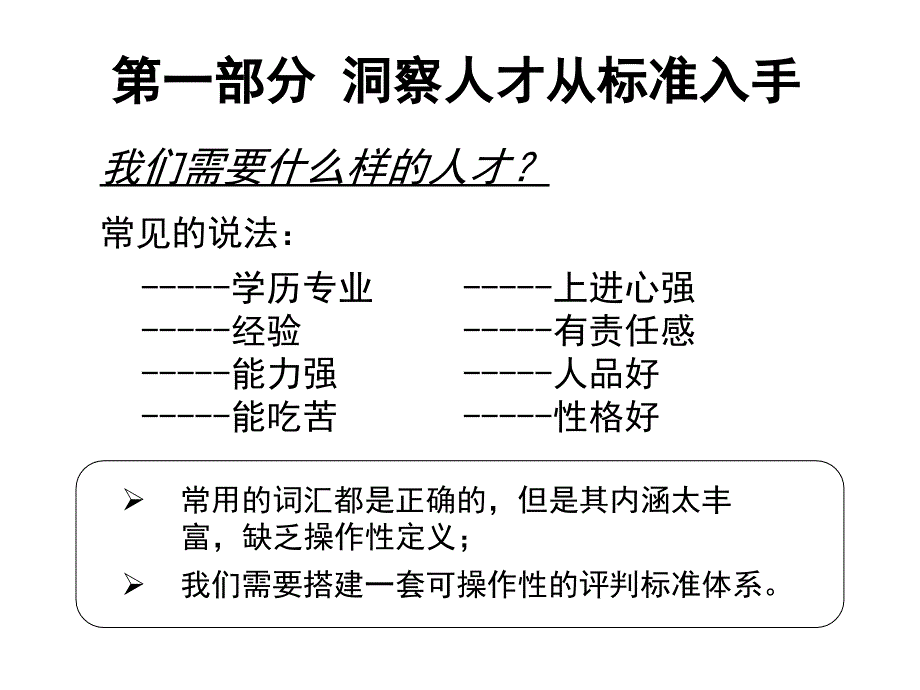 提升管理者的人才洞察力_第2页