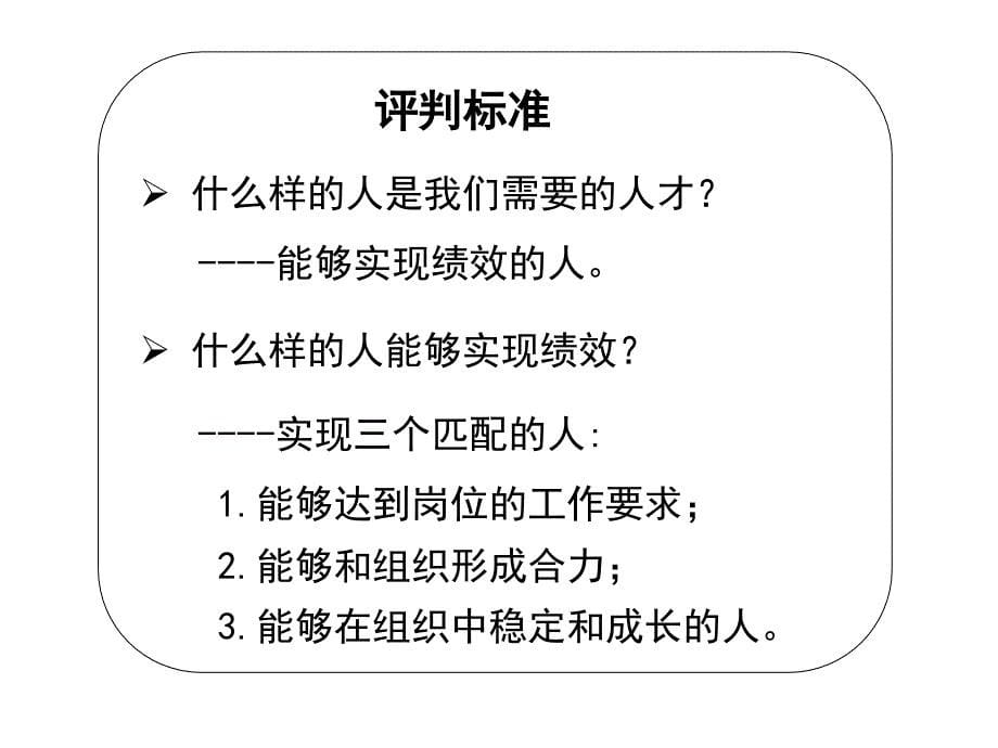 提升管理者的人才洞察力_第5页