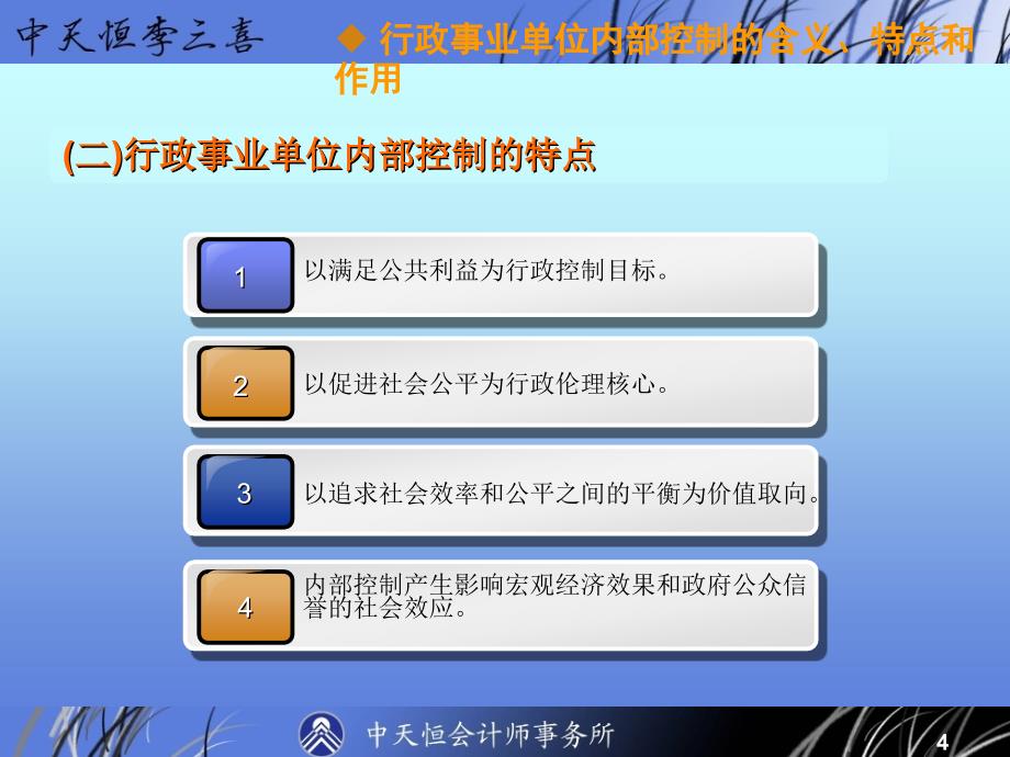 三喜行政事业单位内部控制专题讲座之一行政事业单位内_第4页