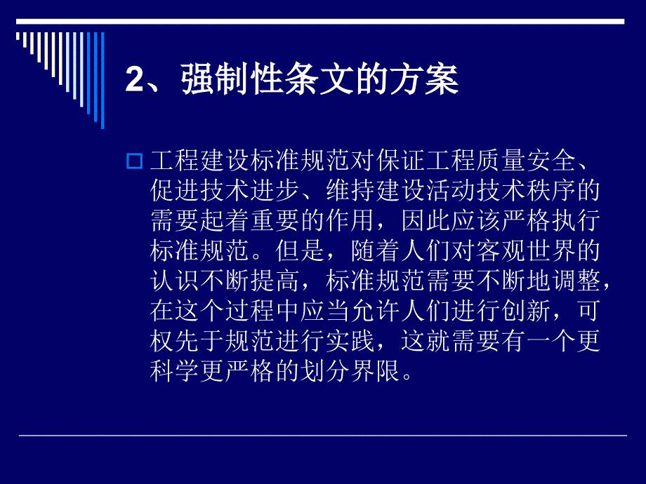 5土建施工质量与安全标准强制性条文(版)5[1].29_第3页