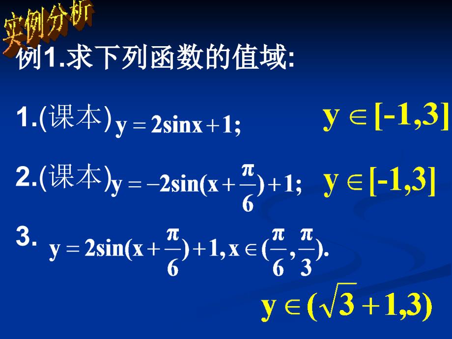 与三角函数有关的值域问题03_第4页