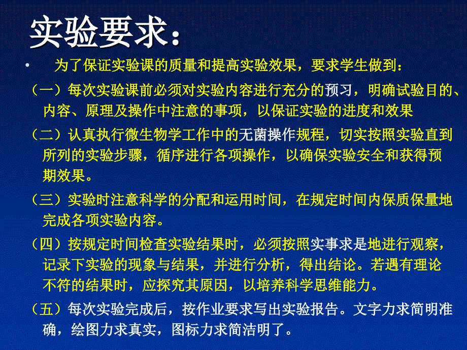 微生物学实验指导MICROBIOLOGYEXPERIMENT微生物学实验指导微生物学实验_第3页