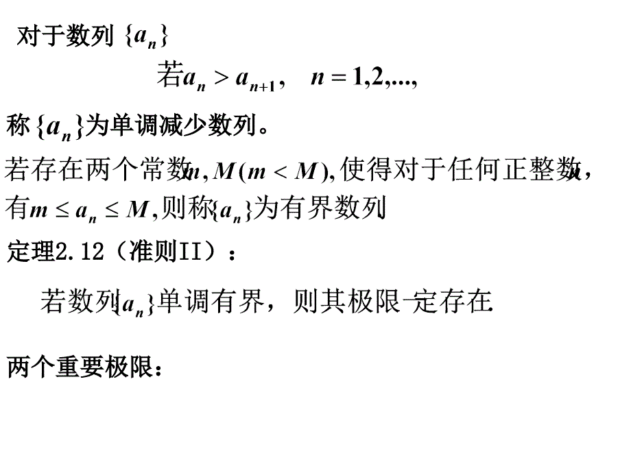 D26两个重要的极限_第3页