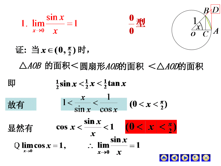 D26两个重要的极限_第4页