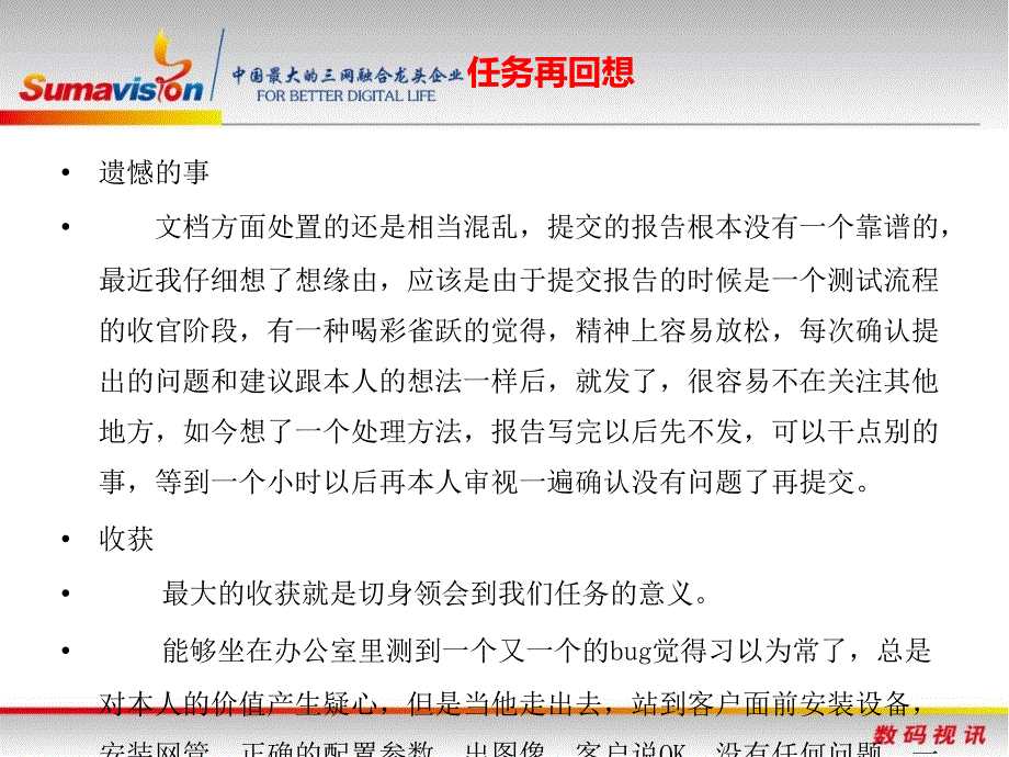 终述职报告韩恒飞ppt课件_第4页