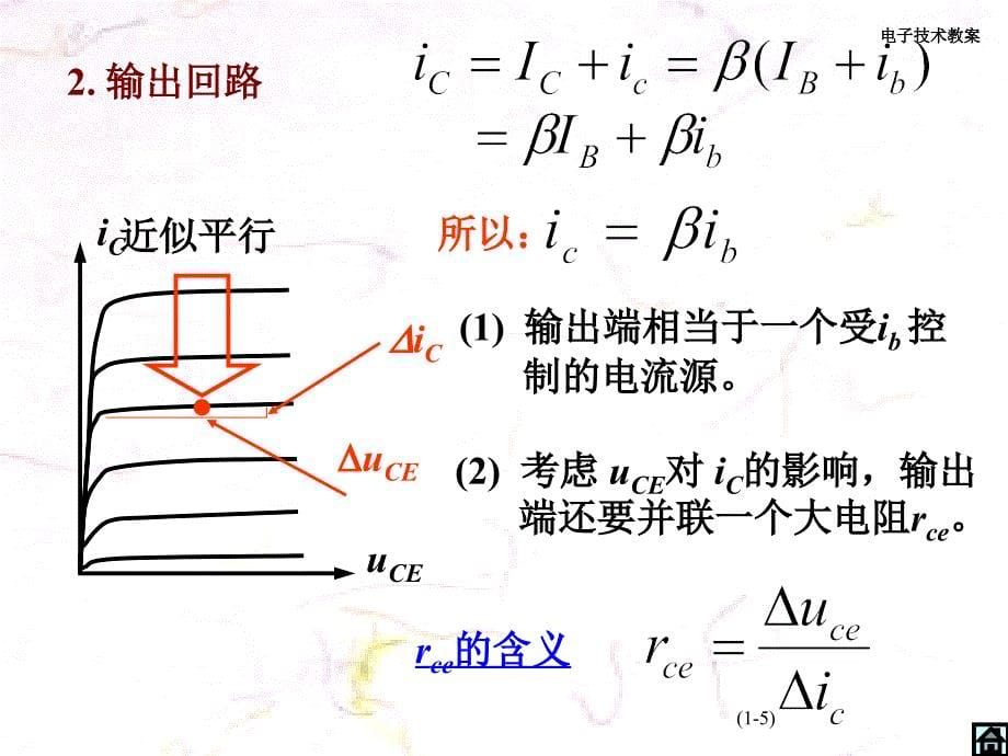 2三极管放大电路分析基础2_第5页