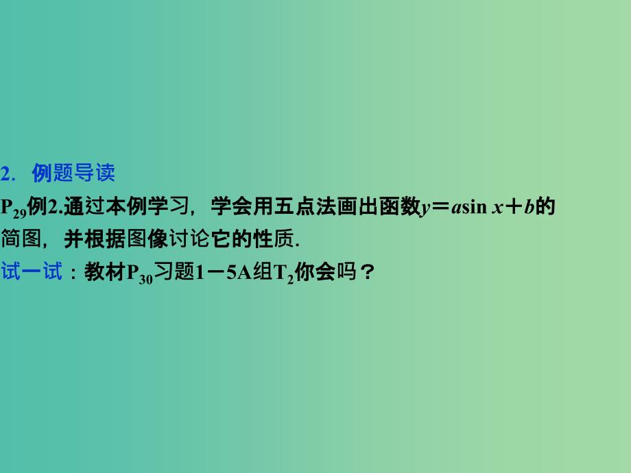 高中数学 第一章 三角函数 5.2正弦函数的性质课件 新人教A版必修4.ppt_第3页