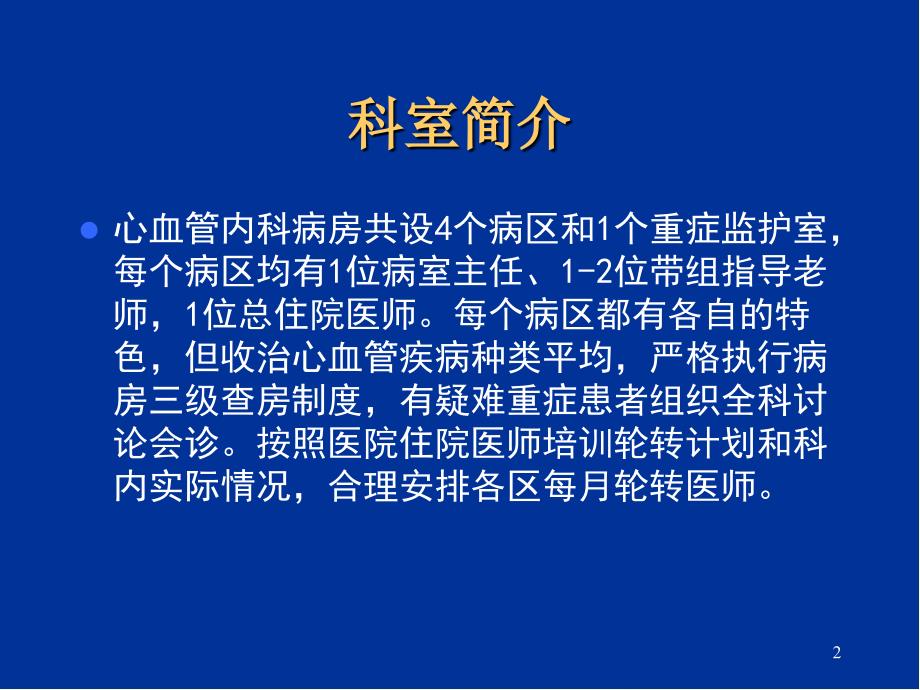 优质课件心内科病房入科培训_第2页