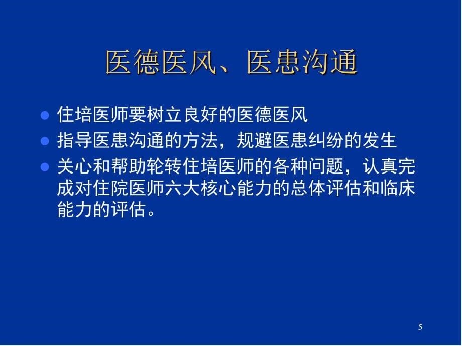 优质课件心内科病房入科培训_第5页